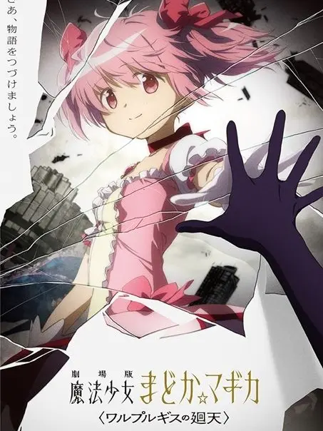 LocalFrost3831의 まどマギ　ワルプルギスの廻天　IF2