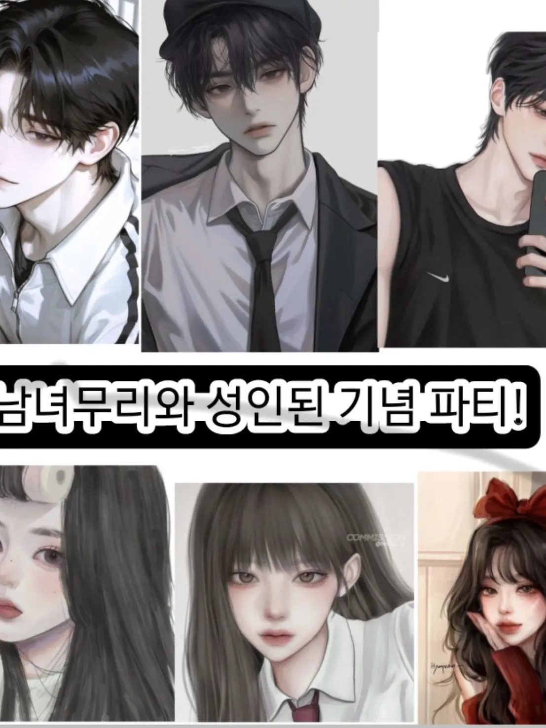 CroakyHoney0586의 남녀무리 성인된 기념 파티!