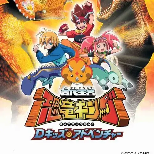 DrySea7662의 공룡킹 어드벤처