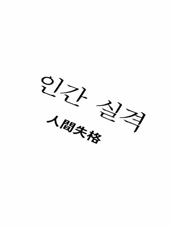 Love_EMOTION의 익숙해져서
