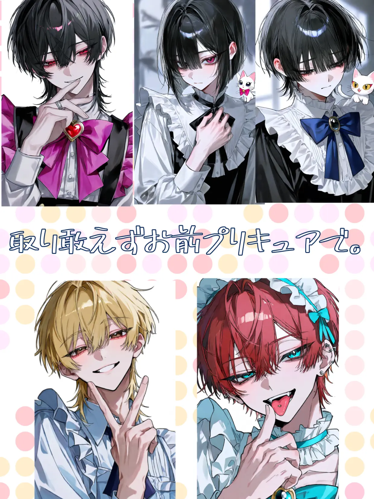 aoiro.0000의 取り敢えずお前プリキュアな。