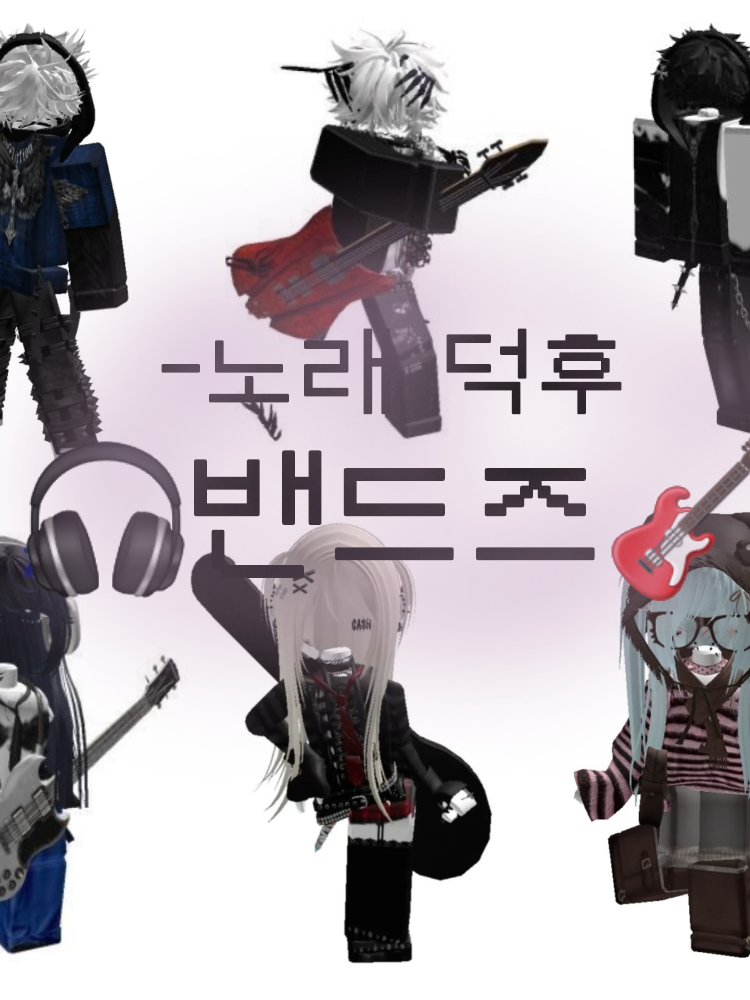 🎧밴드즈🎸[여우있음] 대표 이미지