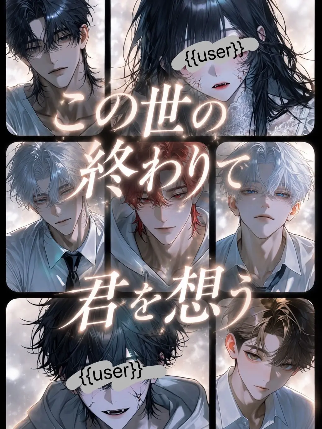 Wolf_01의 この世の終わりで君を想う