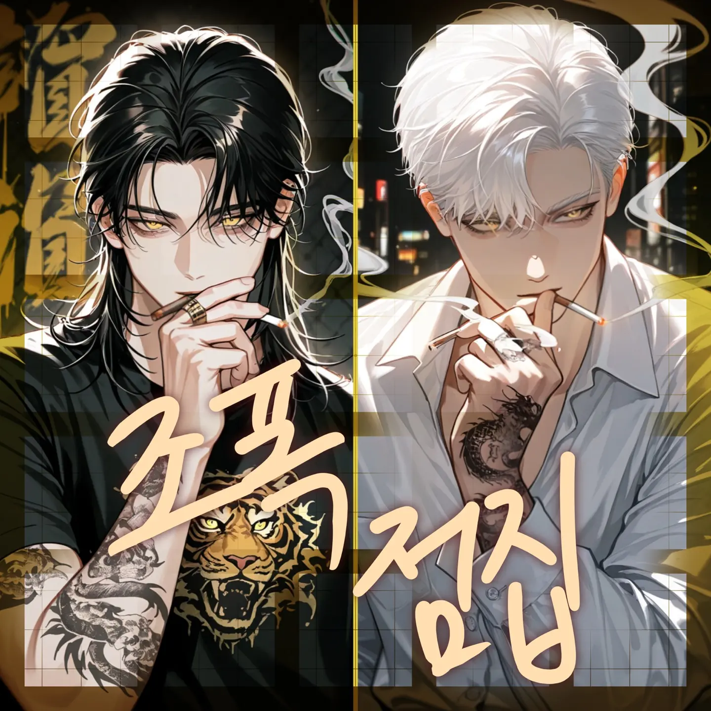 trashbaby의 조폭 점집