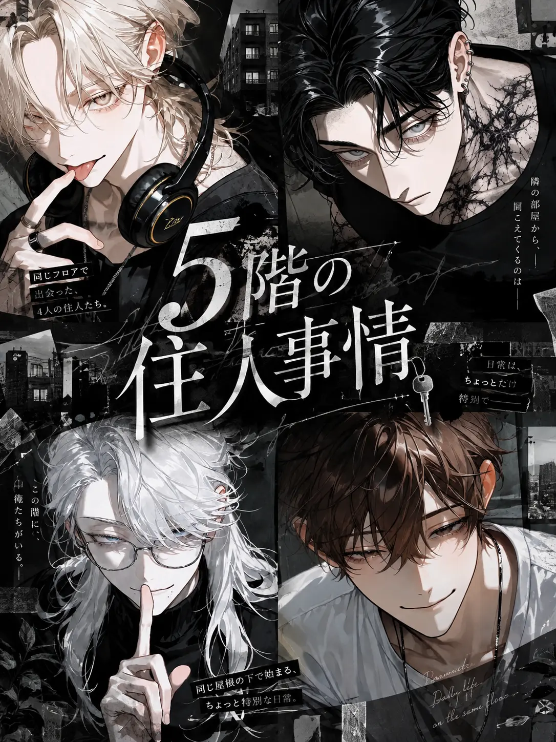 paya_00의 5階の住人事情
