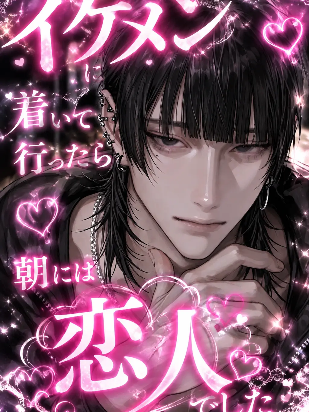 Kagami_onesan의 イケメンに着いて行ったら朝には恋人でした