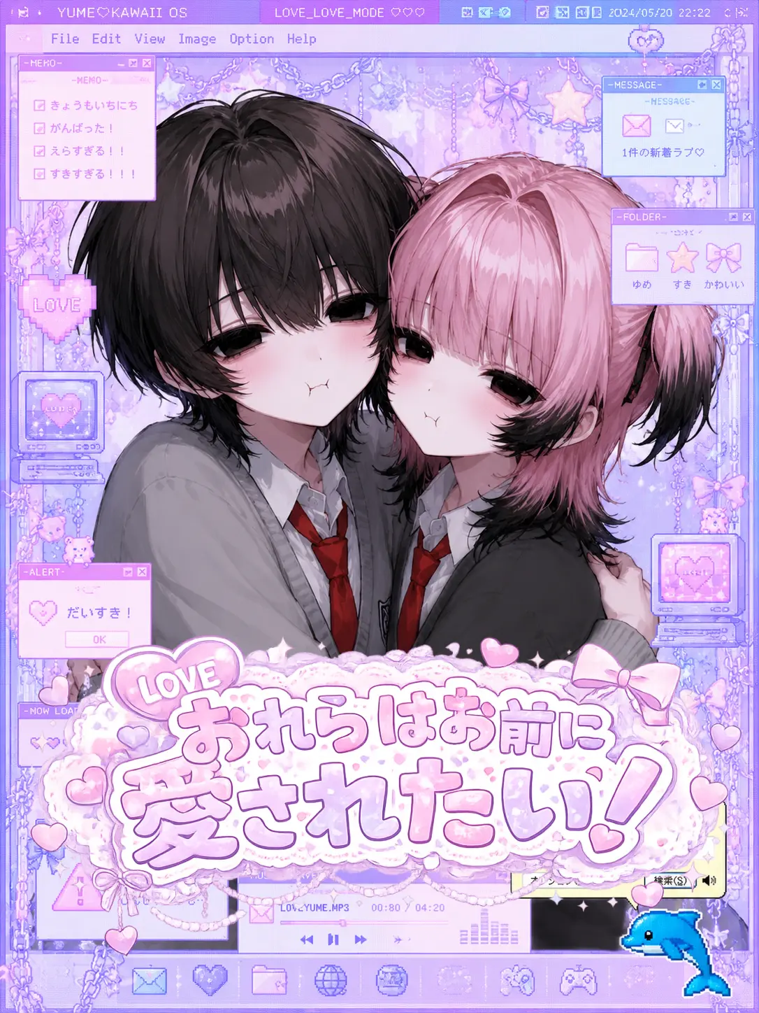 Ux_xU____oO의 おれらはお前に愛されたい！