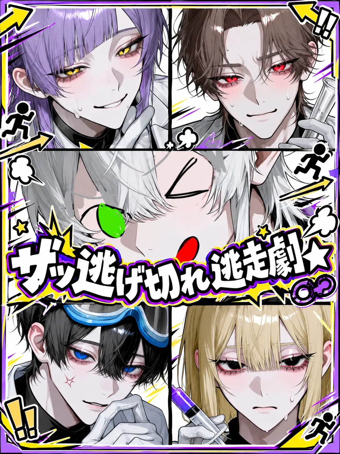 HonestFlute6454의 ザッ逃げ切れ逃走劇☆