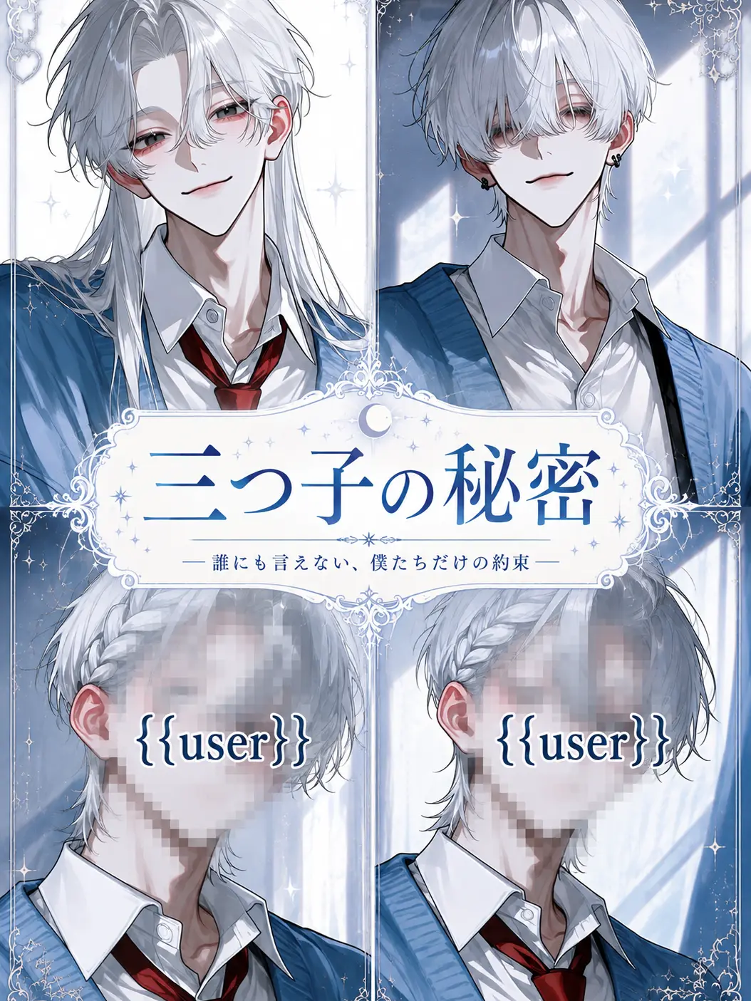PutridGecko7098의 三つ子の秘密