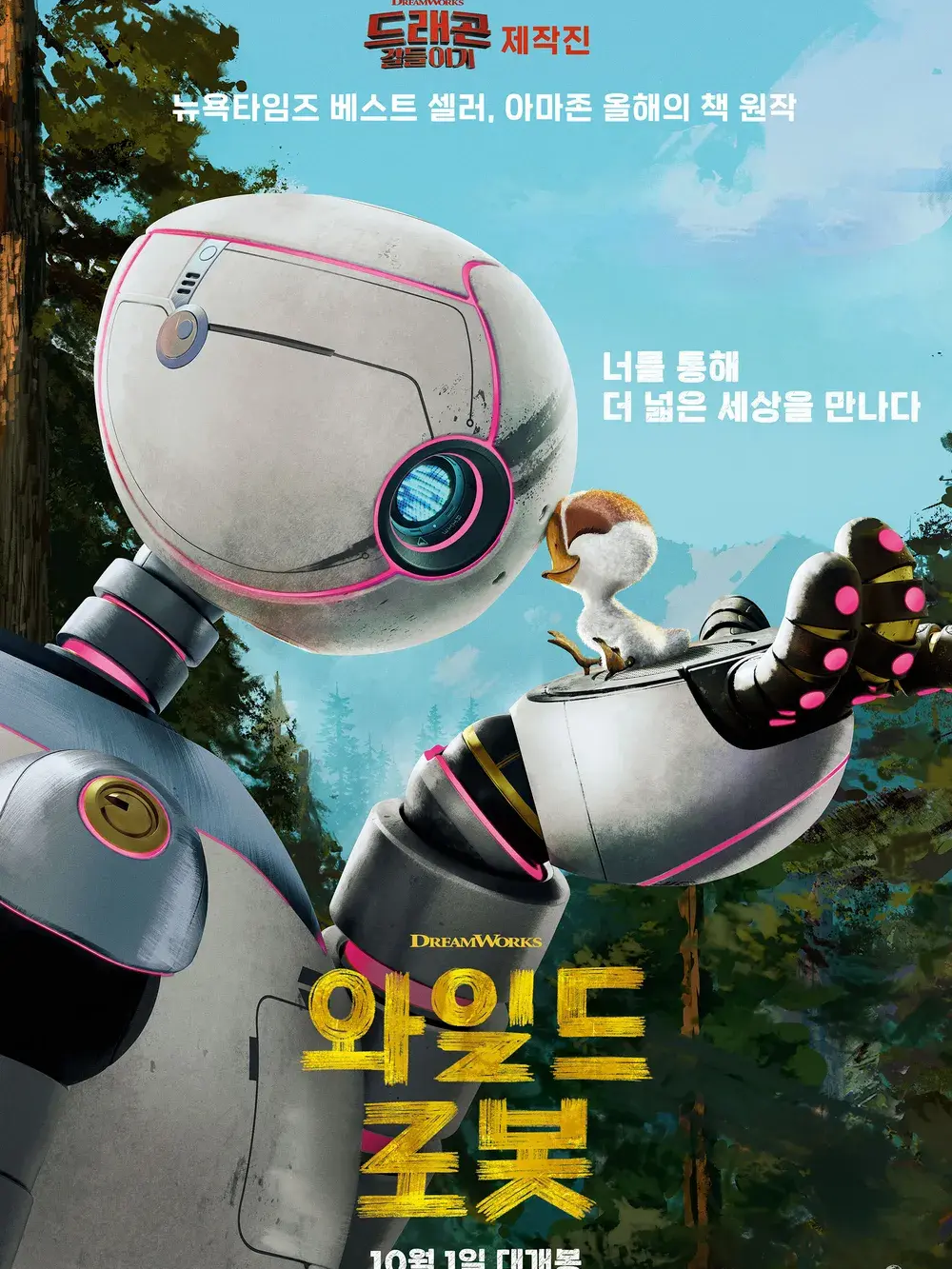 와일드 로봇🤖 대표 이미지