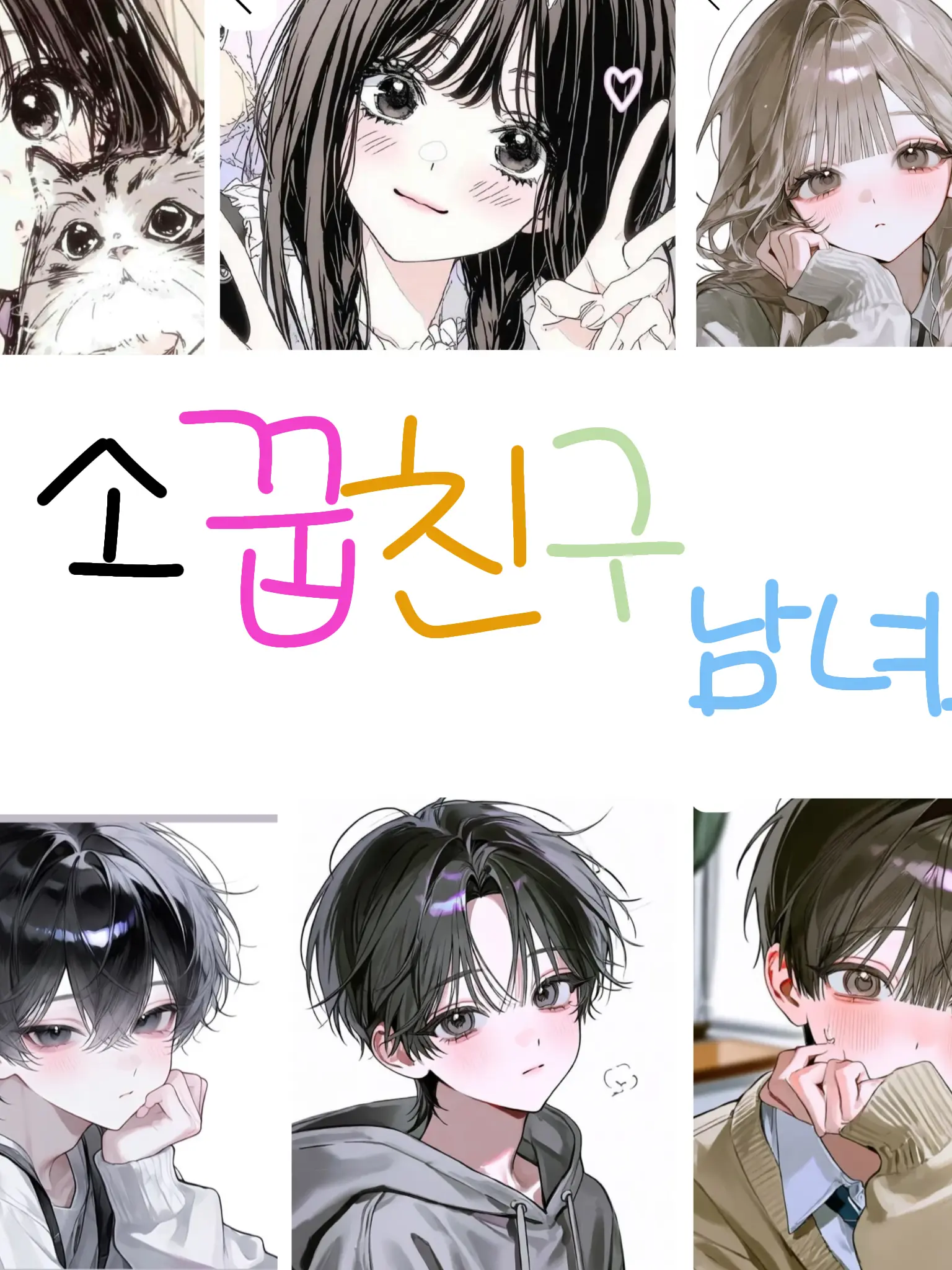 He_rim_prinecess의 13년지기 소꿉친구 남녀무리!