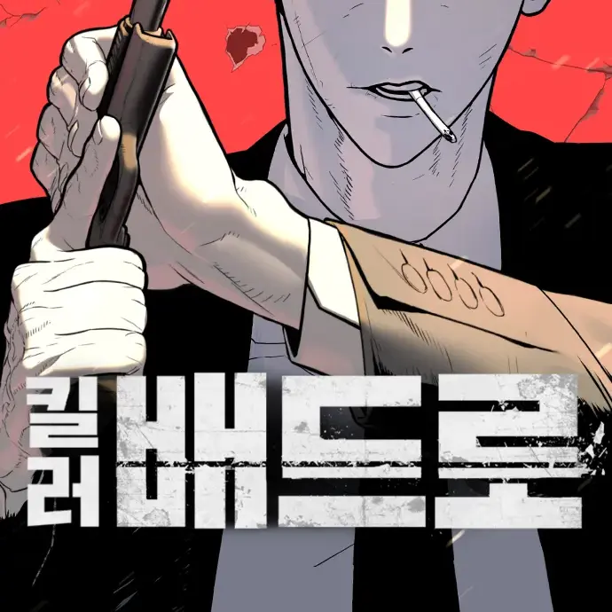 Chiwalwa의 킬배🎃