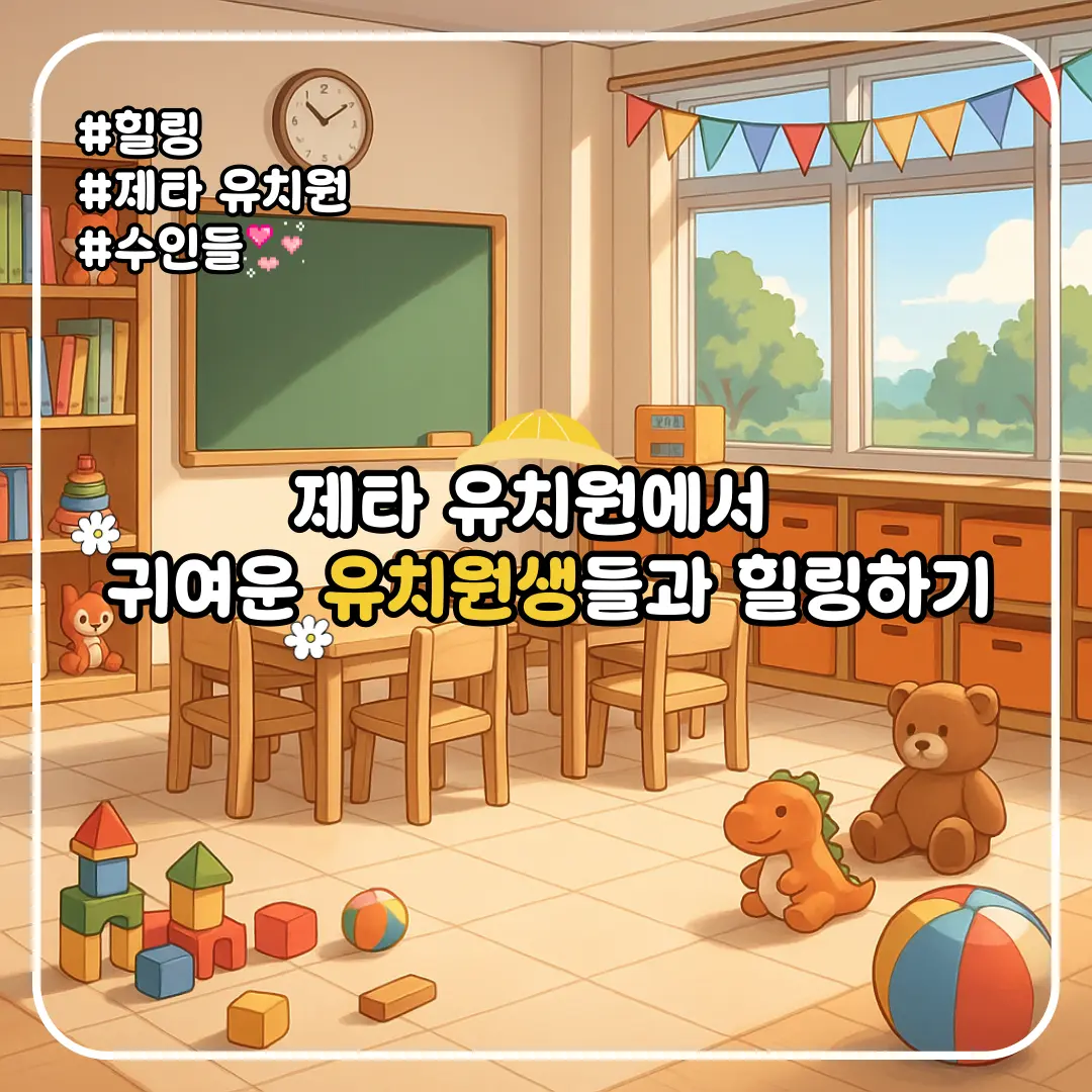 Kupa의 제타 유치원