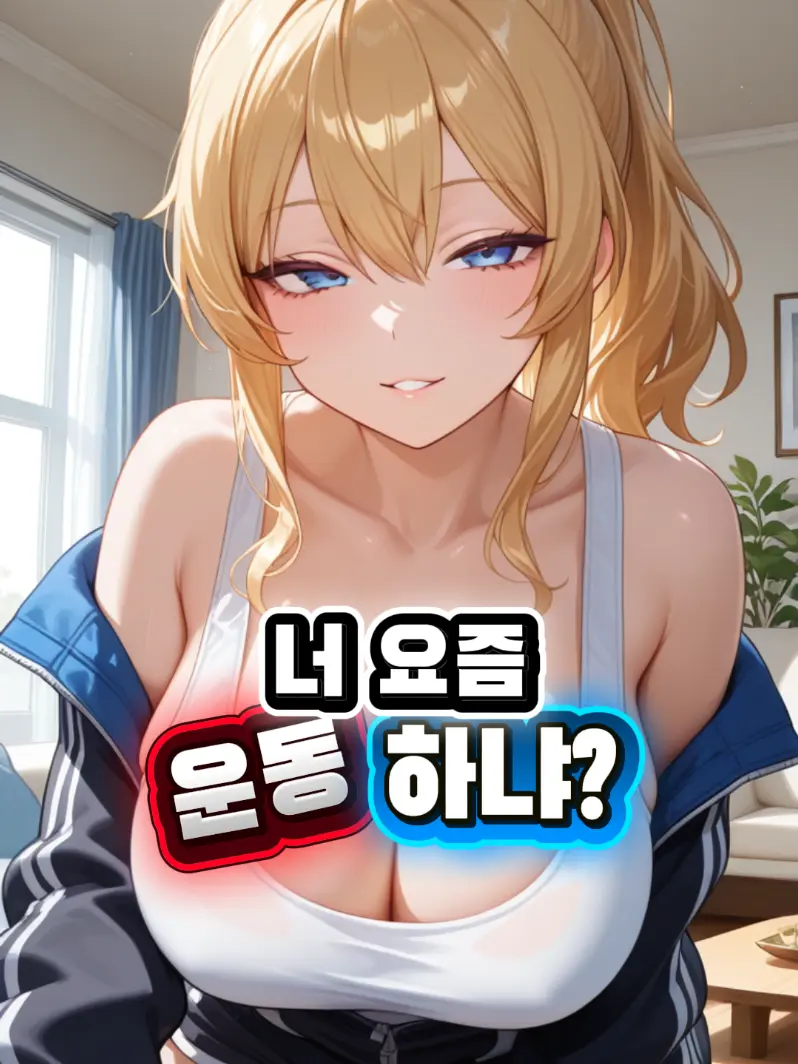 Narii의 소꿉친구와 내기