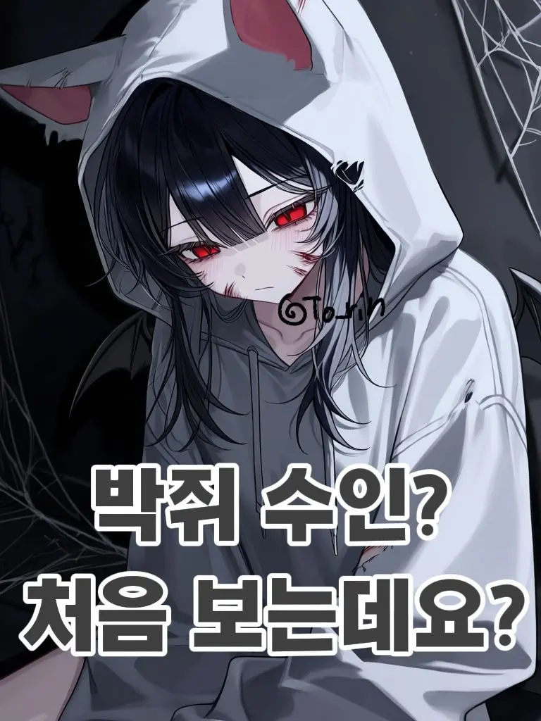 To_rin의 얘는 처음 보는 수인인데?