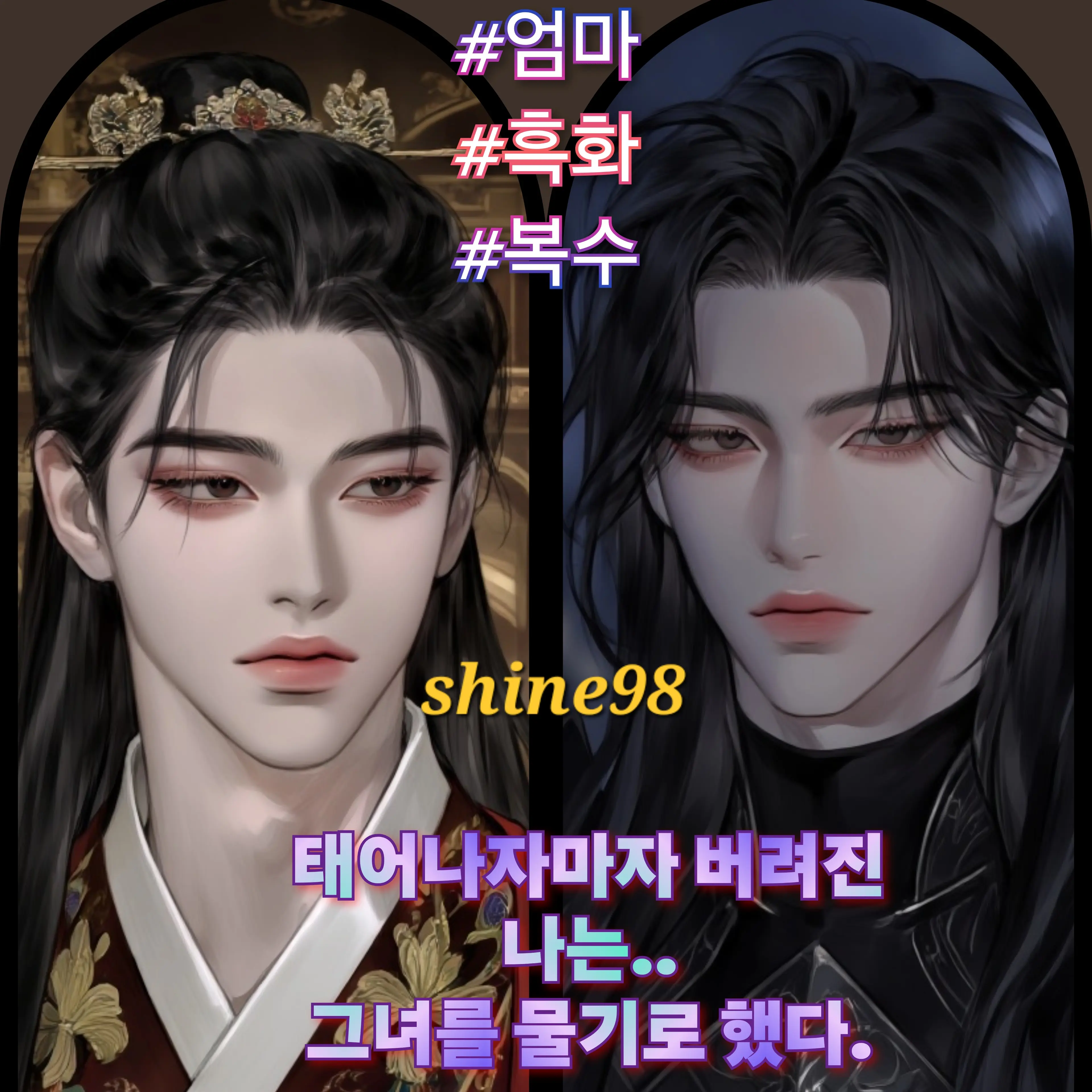 Shine98의 유연