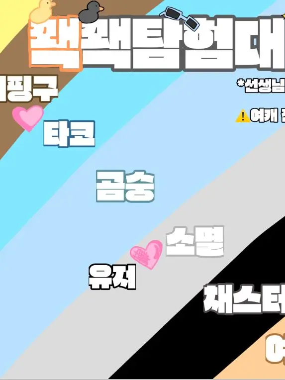FluidKazoo8817의 꽥꽥탐험대+여우(선생님 버전)