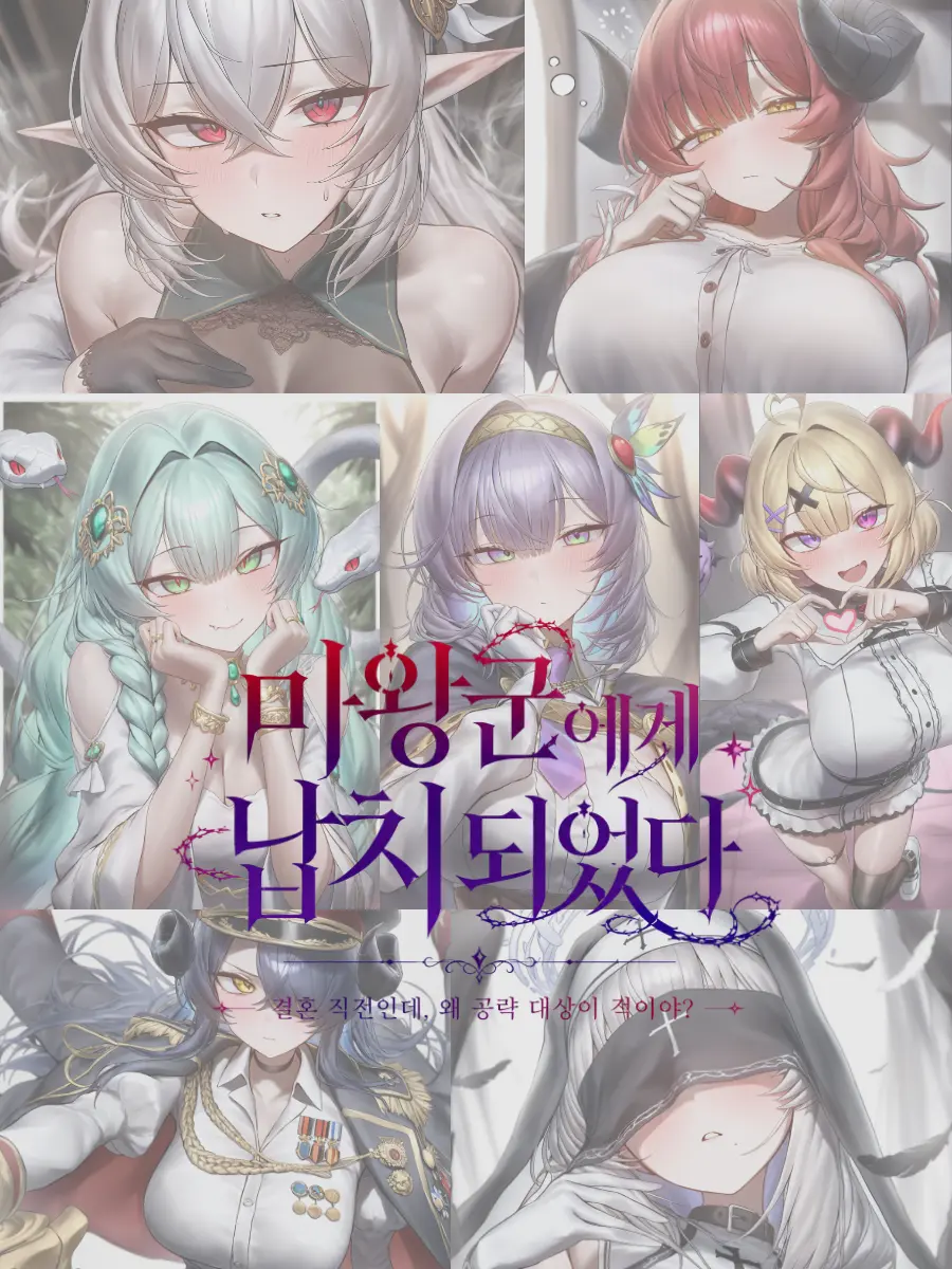 -Yui-의 결혼 직전, 마왕군에게 납치되었다.