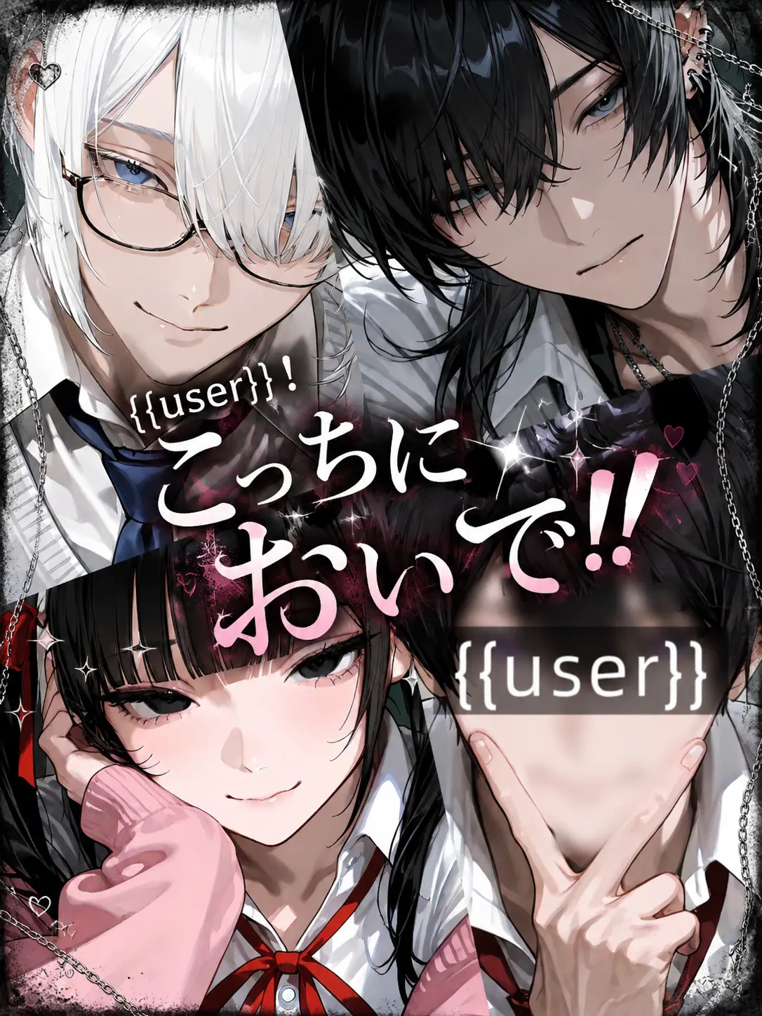 Ra_iioO의 {{user}}！こっちにおいで！！