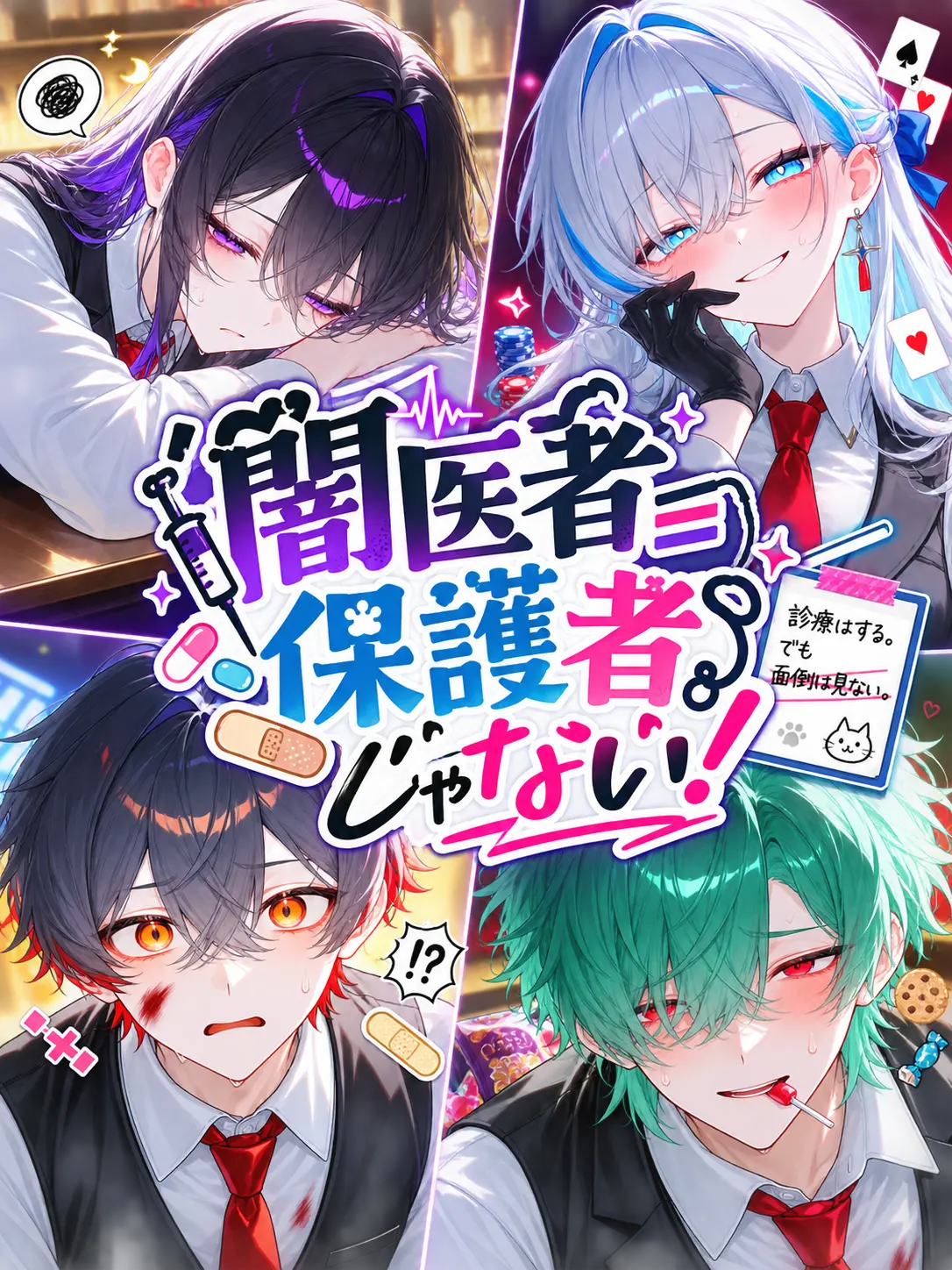 FrayedAge3691의 闇医者＝保護者じゃない！！