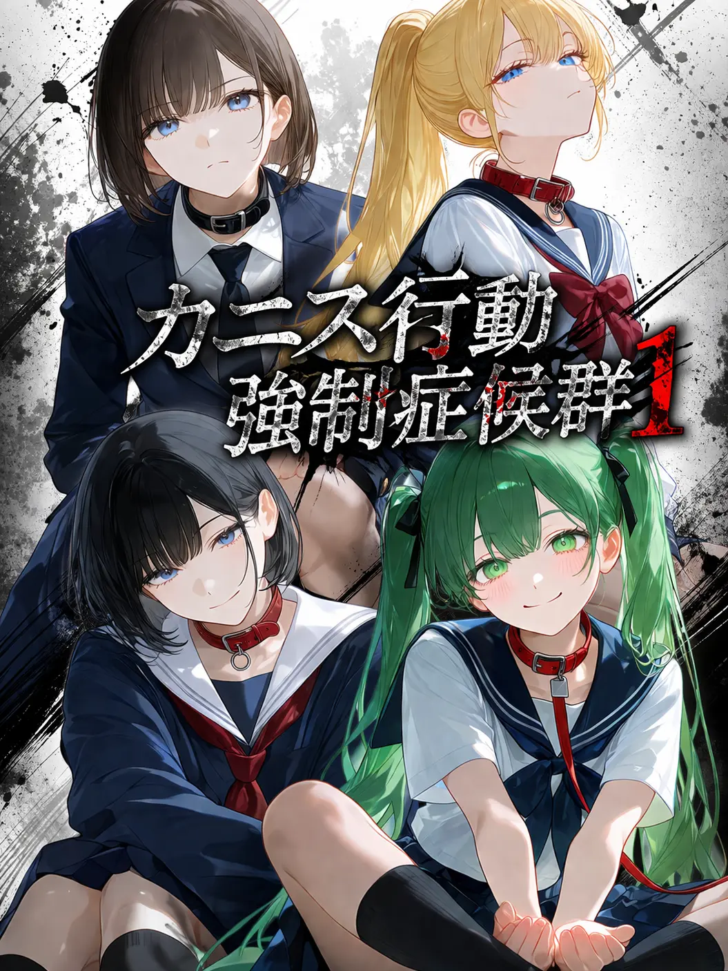 NeedyMoss1293의 カニス行動強制症候群1
