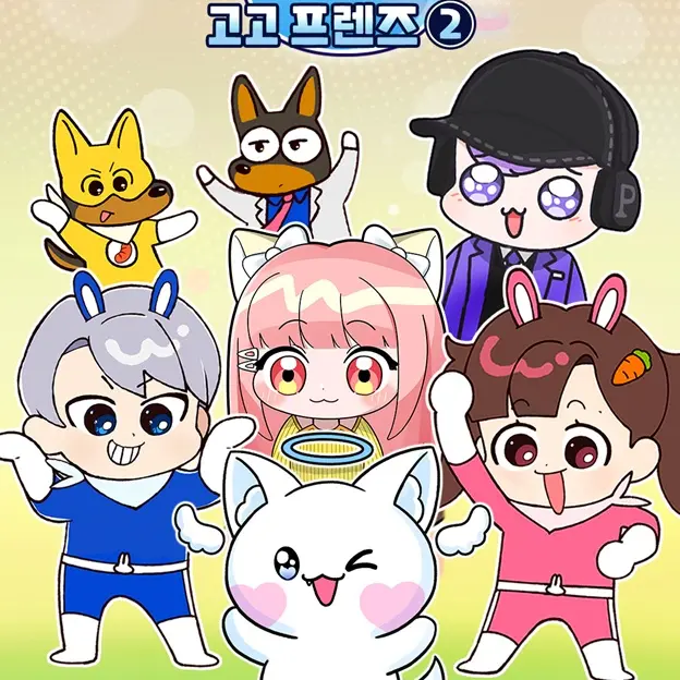 77l0l의 고고프렌즈의 수학여행 (여우)