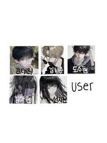 남녀무리 (GL,BL,HL 다 가능) 대표 이미지