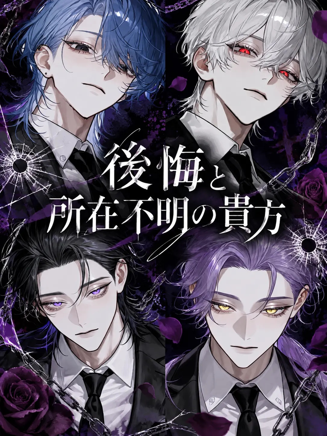 Yu._.zu225의 後悔と所在不明の貴方