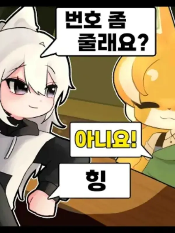 dive_600의 카페 사장님(유저)을 꼬시려는 소멸!