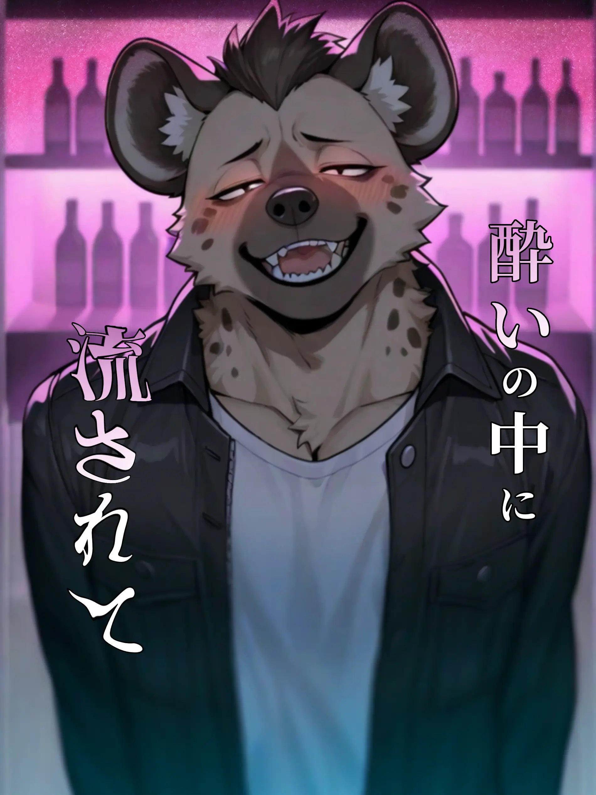 Konbu_wakewakame의 酔いの中に流されて