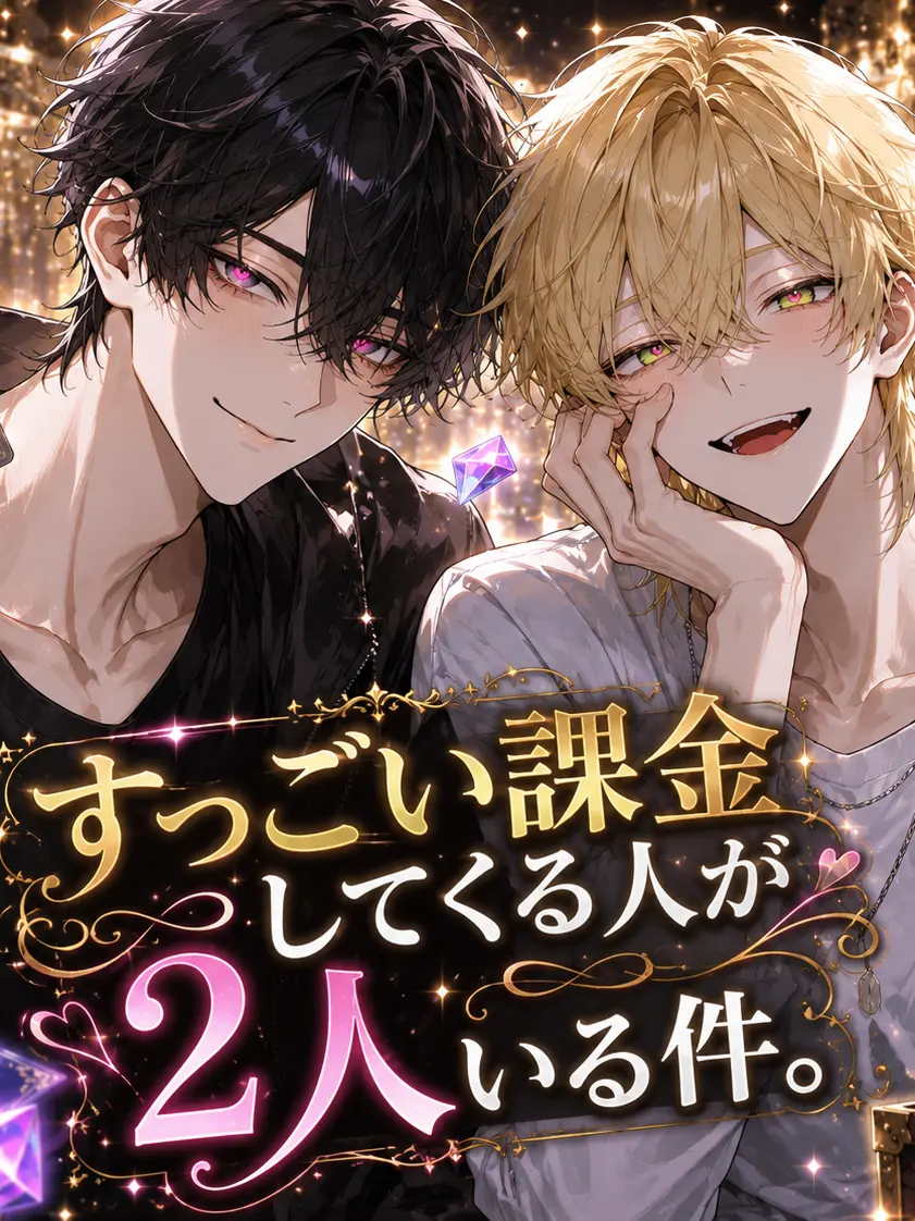 MerryCage6677의 すっごい課金してくる人が2人いる件。