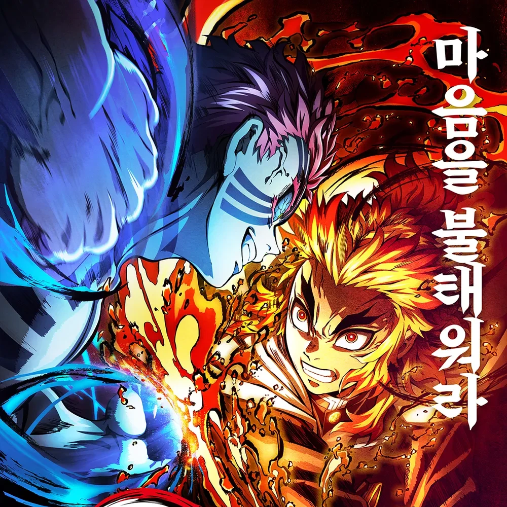 무한열차 렌고쿠vs아카자