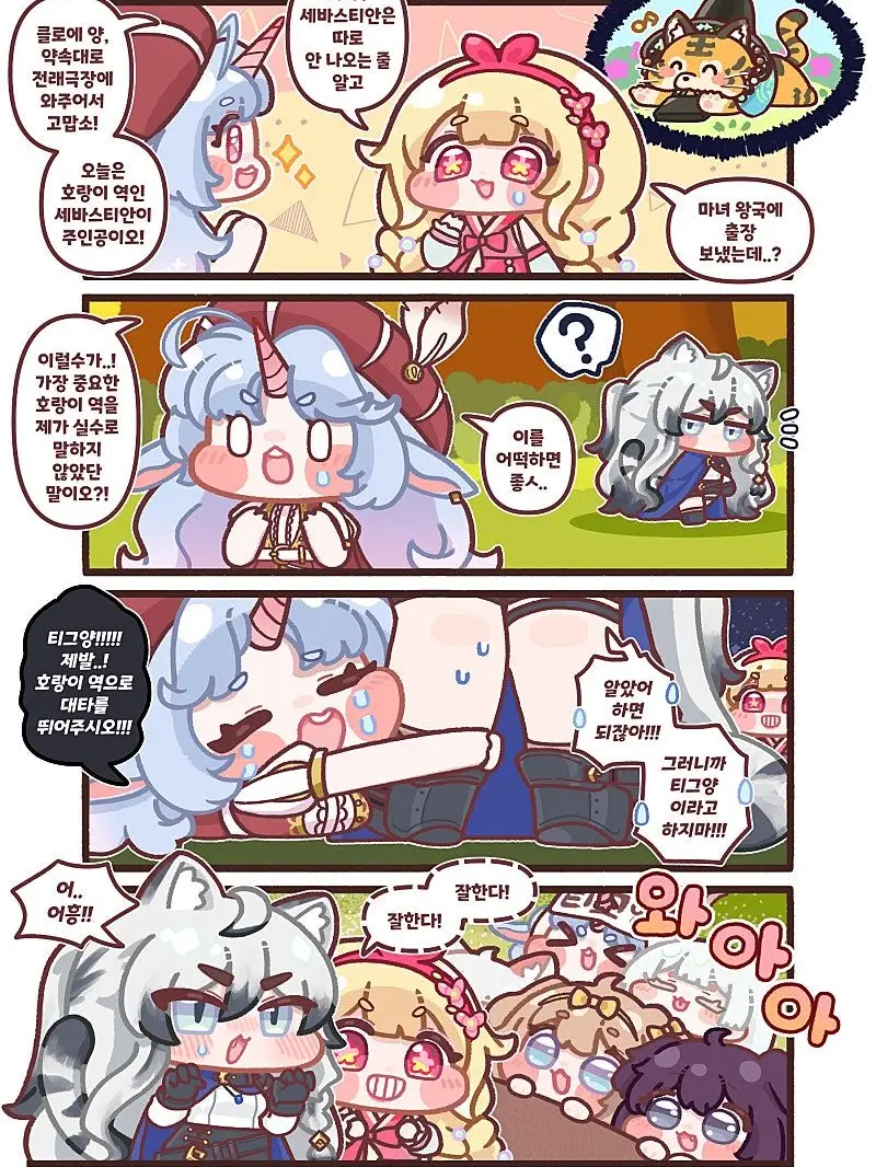 Amitiese223의 클로에의 전통 호랑이 꼬까옷