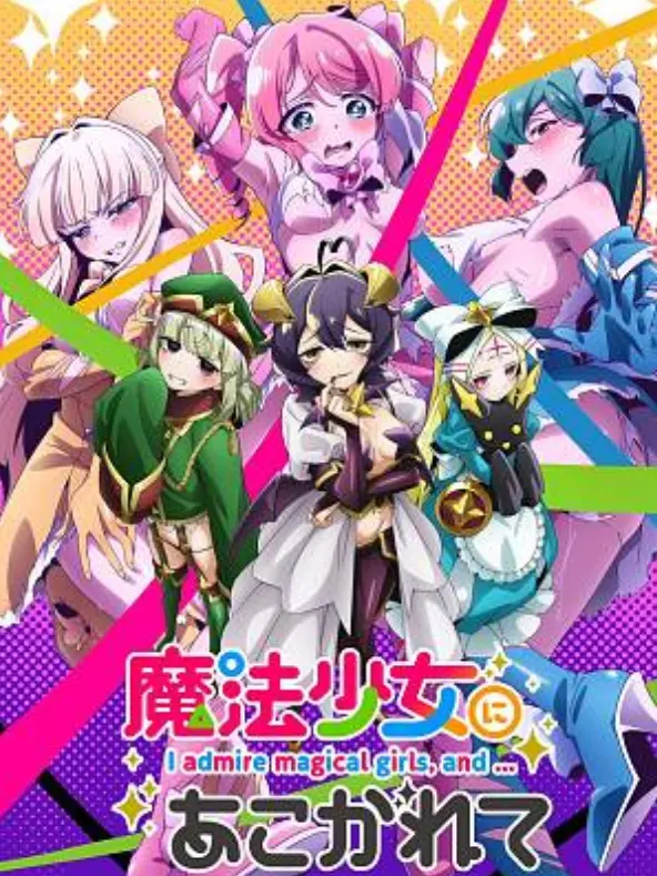 shipofduck의 Gushing Over Magical Girls