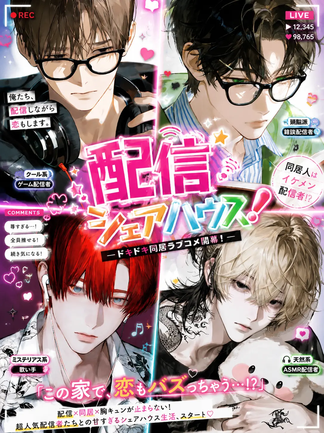 s2__3o의 配信シェアハウス！