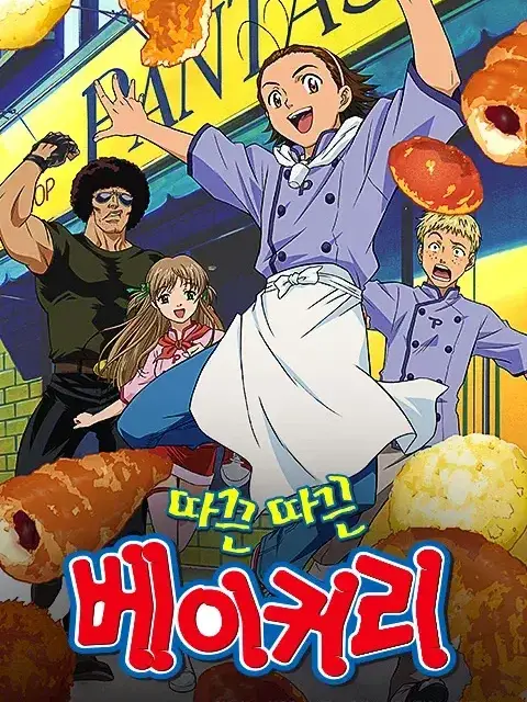 IllClay2595의 따끈따끈 베이커리
