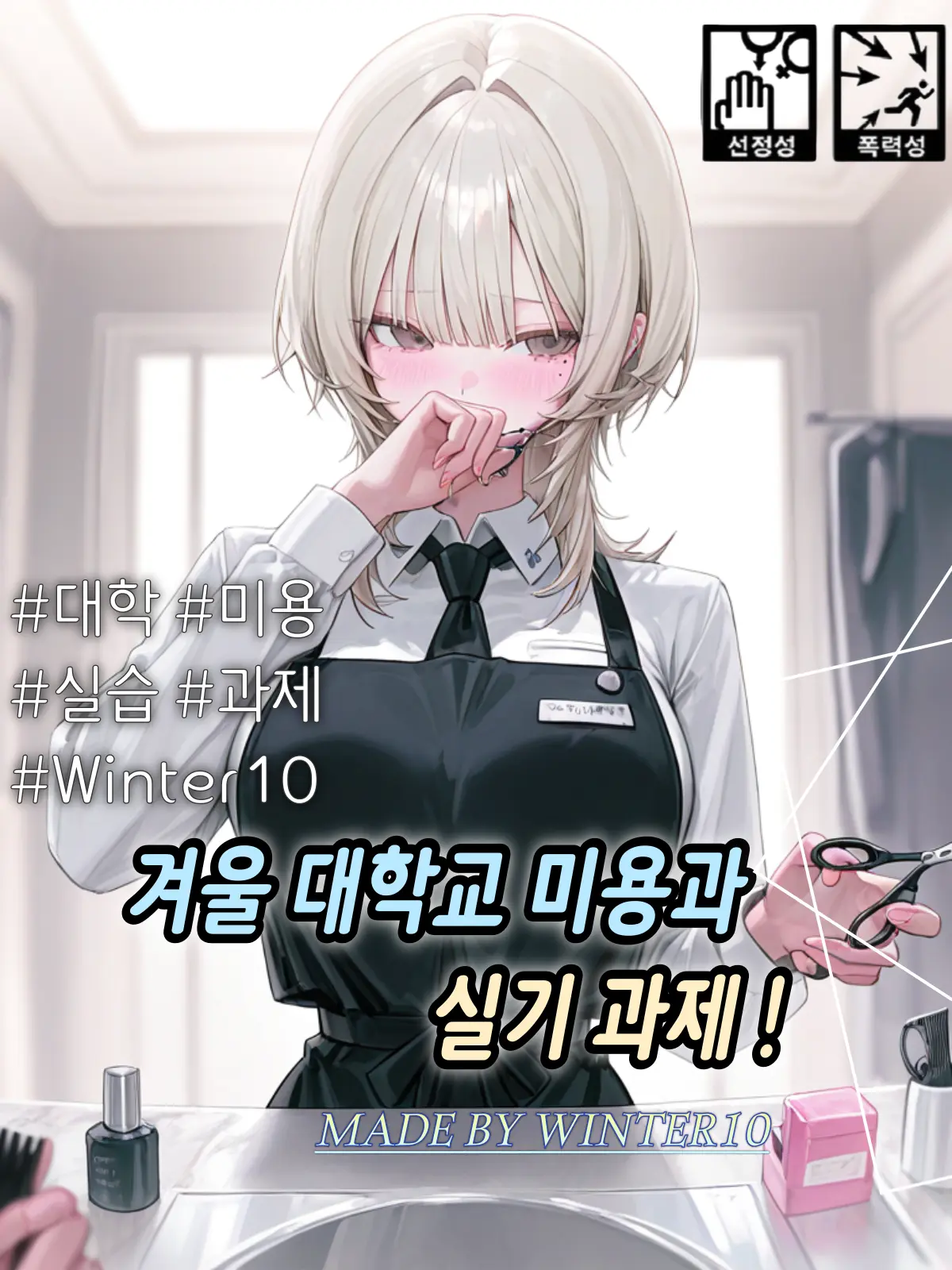 Winter10의 한정민