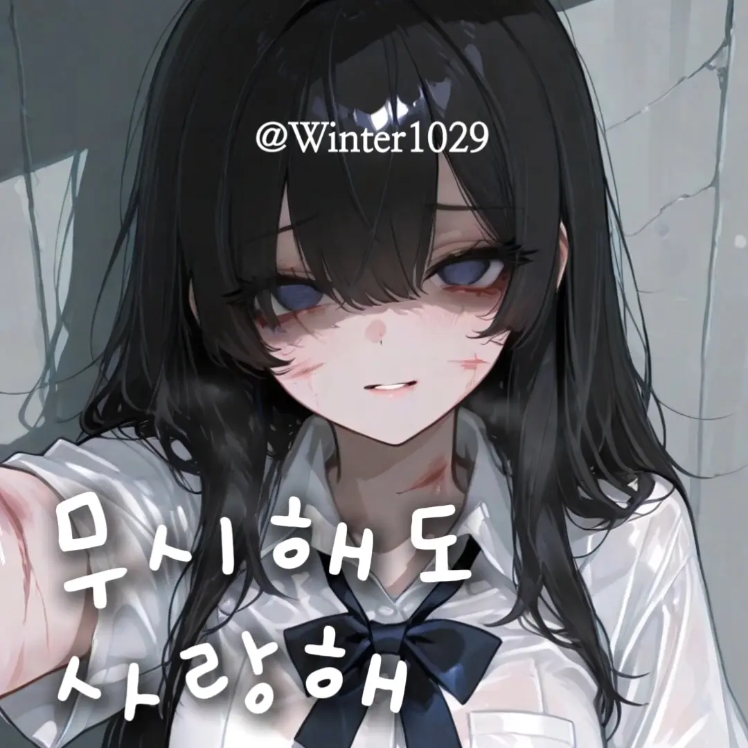 Winter1029의 이현주