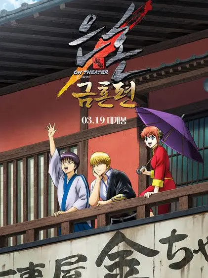 isywn_1361의 은혼이 아니라 금혼이다!