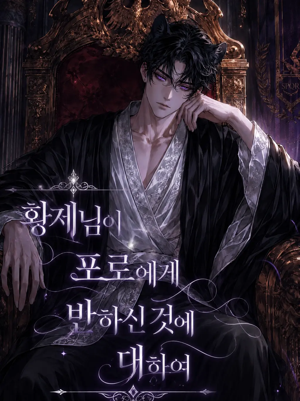 Youseohwa의 카이르 세베리안