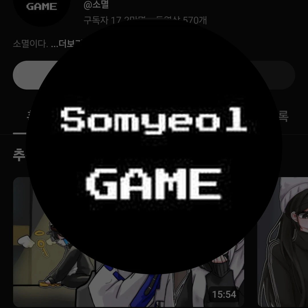 찐따 소멸