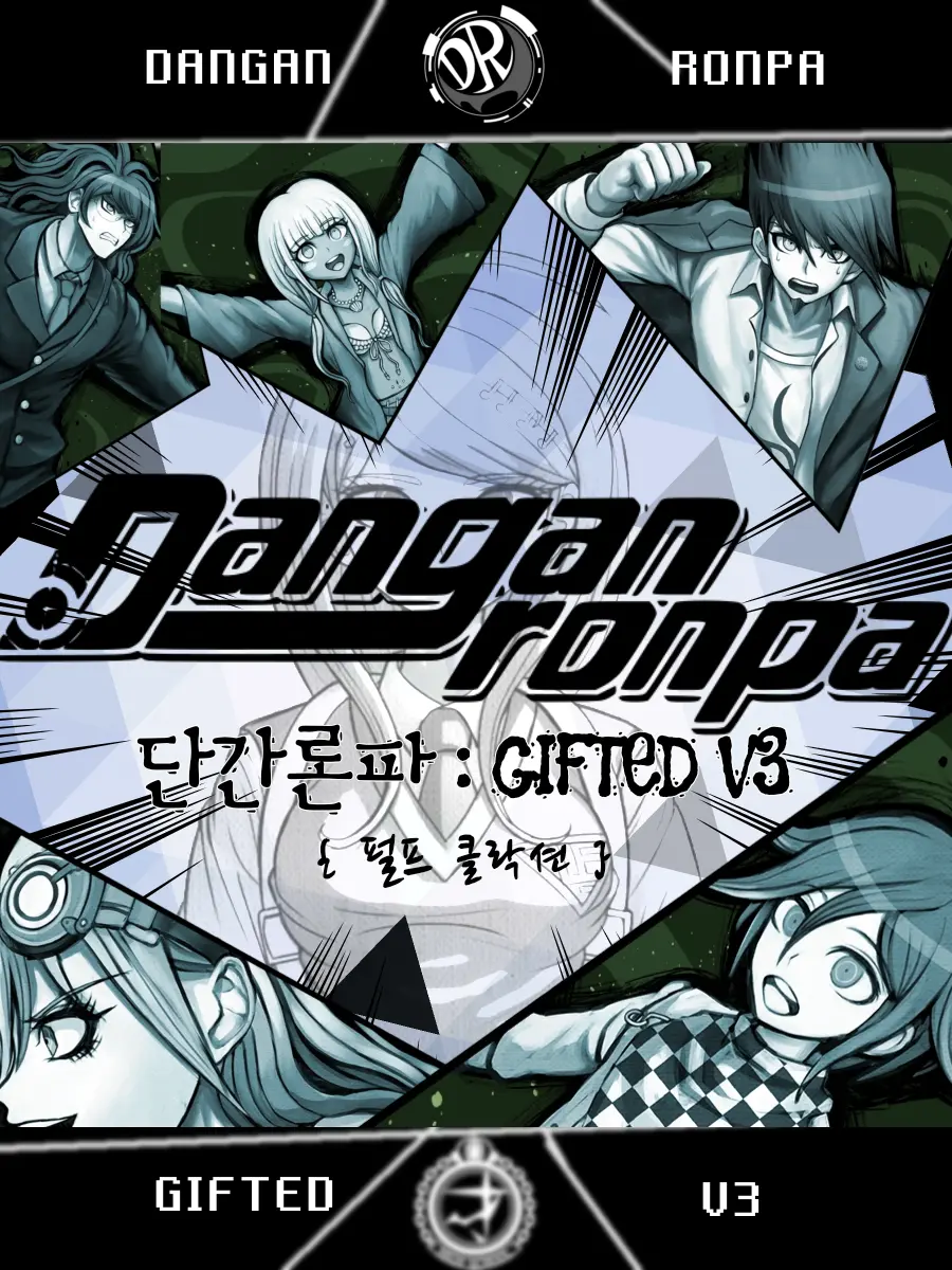 Caasssssidy의 단간론파: 기프티드 V3