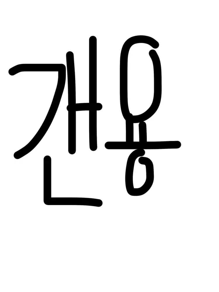Fogel의 컨휴들과 동거