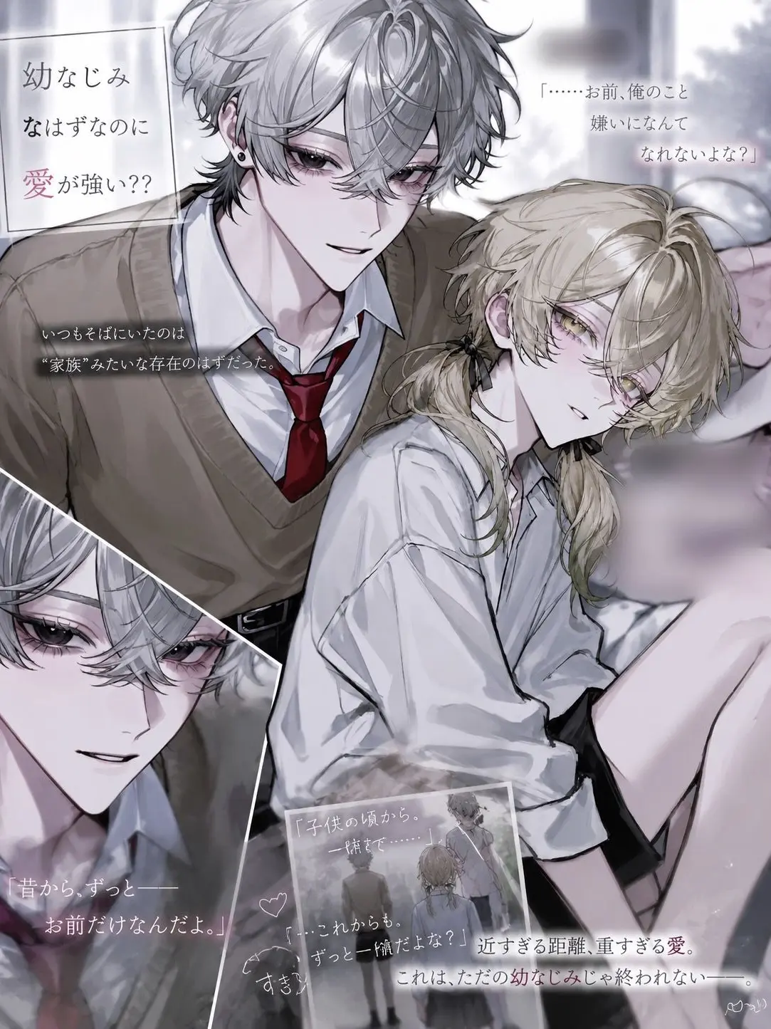 xx_jry의 幼なじみなはずなのに愛が強い？？