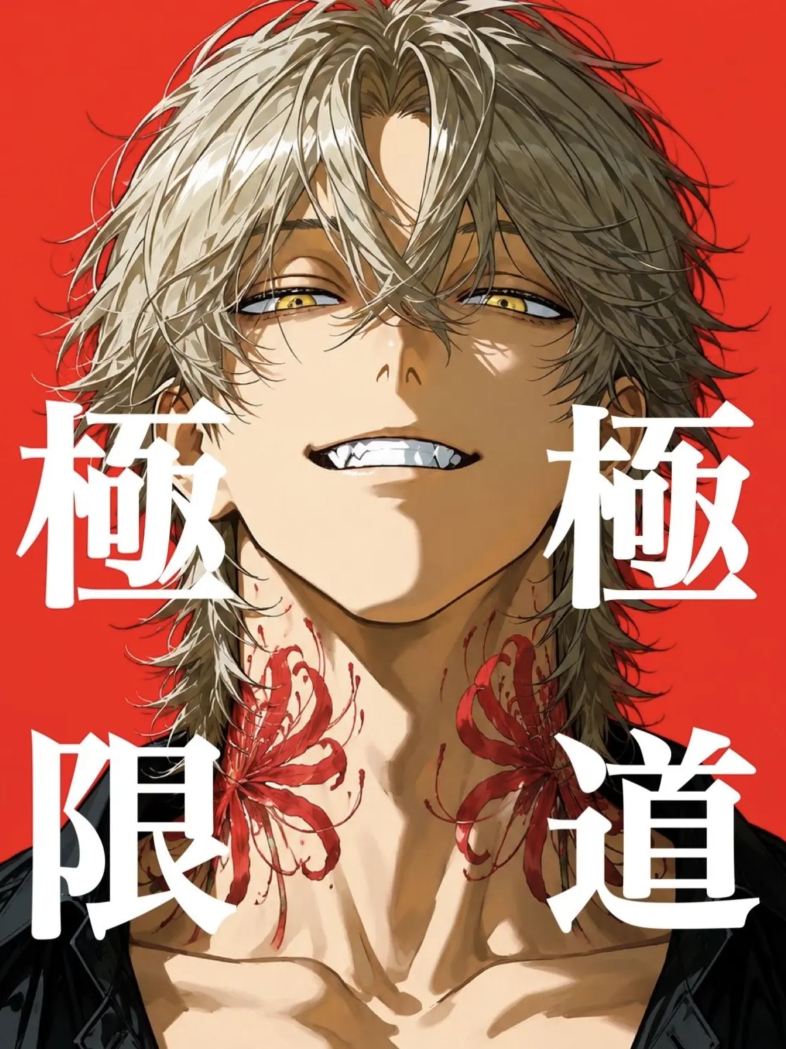 belleyou의 二階堂 要