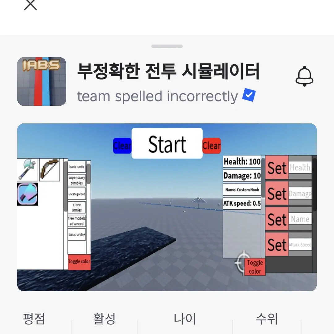 TenderBroom9069의 부정확한 전투 시뮬레이터(기본 캐릭)