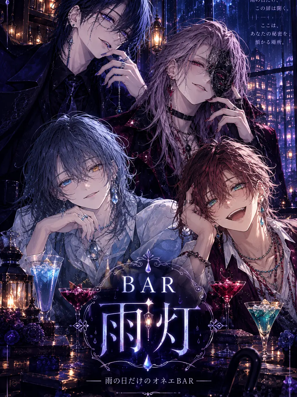 Sayosigure0516의 BAR 雨灯