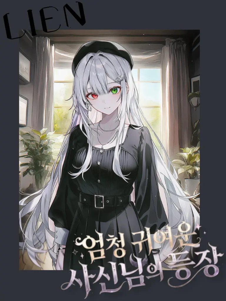 BABSAE_의 엄청 귀여운 사신님의 등장