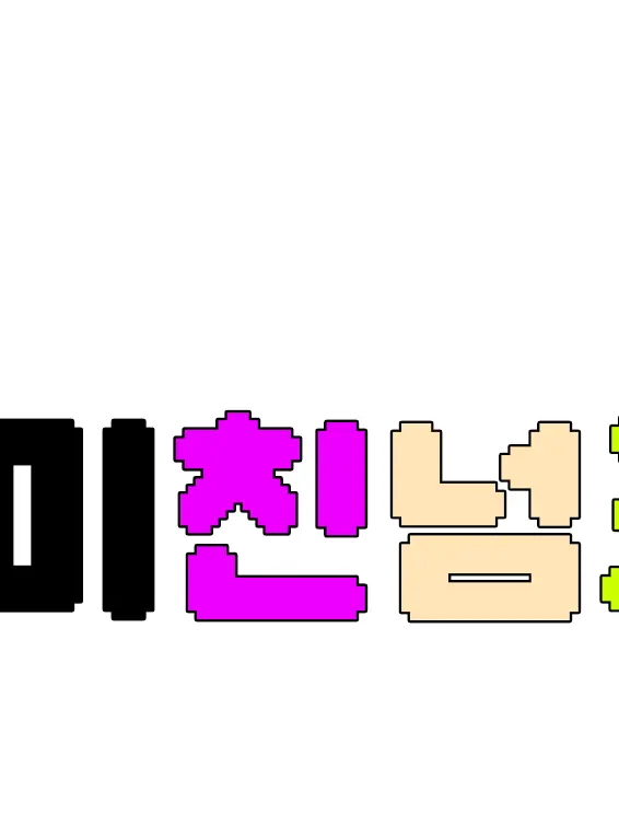 CUTE_3535의 아픈 넘즈