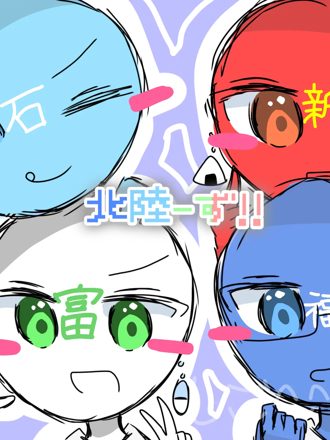 GentleVale4836의 北陸4県